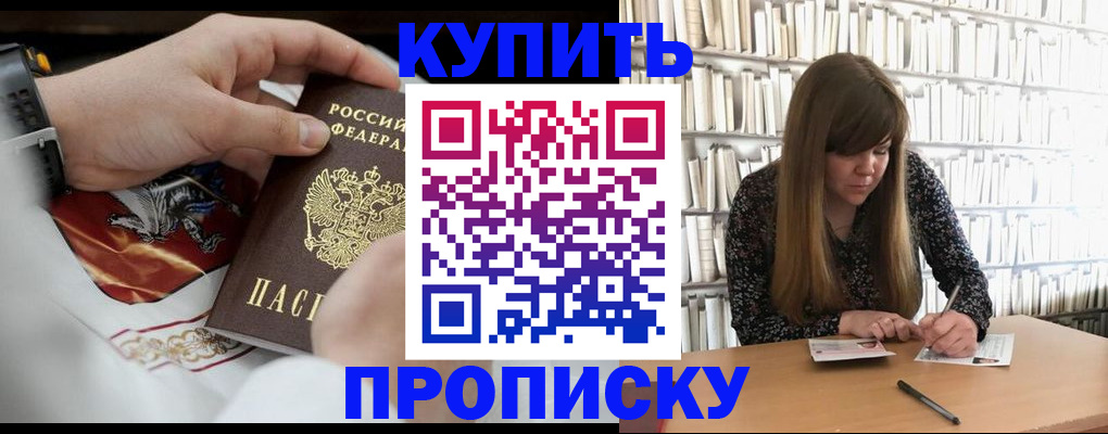 временная регистрация для школы в Боровичах