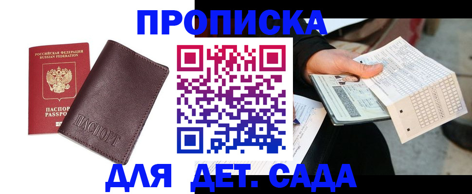 временная регистрация в Боровичах