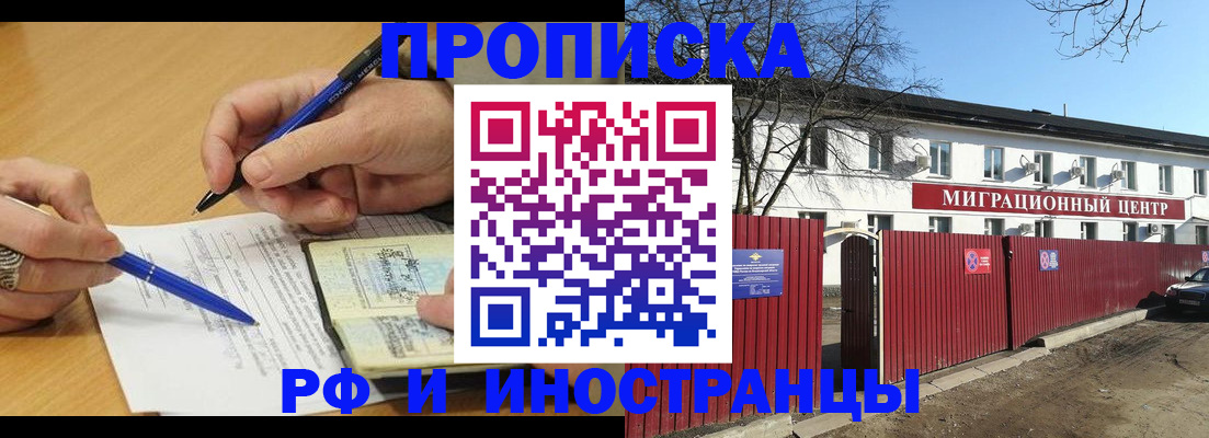 прописка иностранных граждан в Боровичах