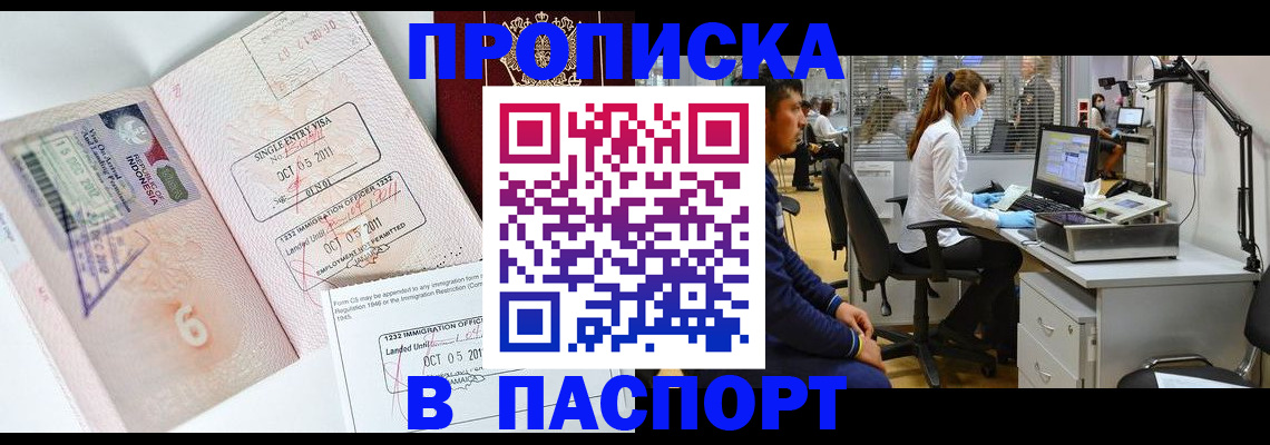 временная регистрация для школы в Боровичах